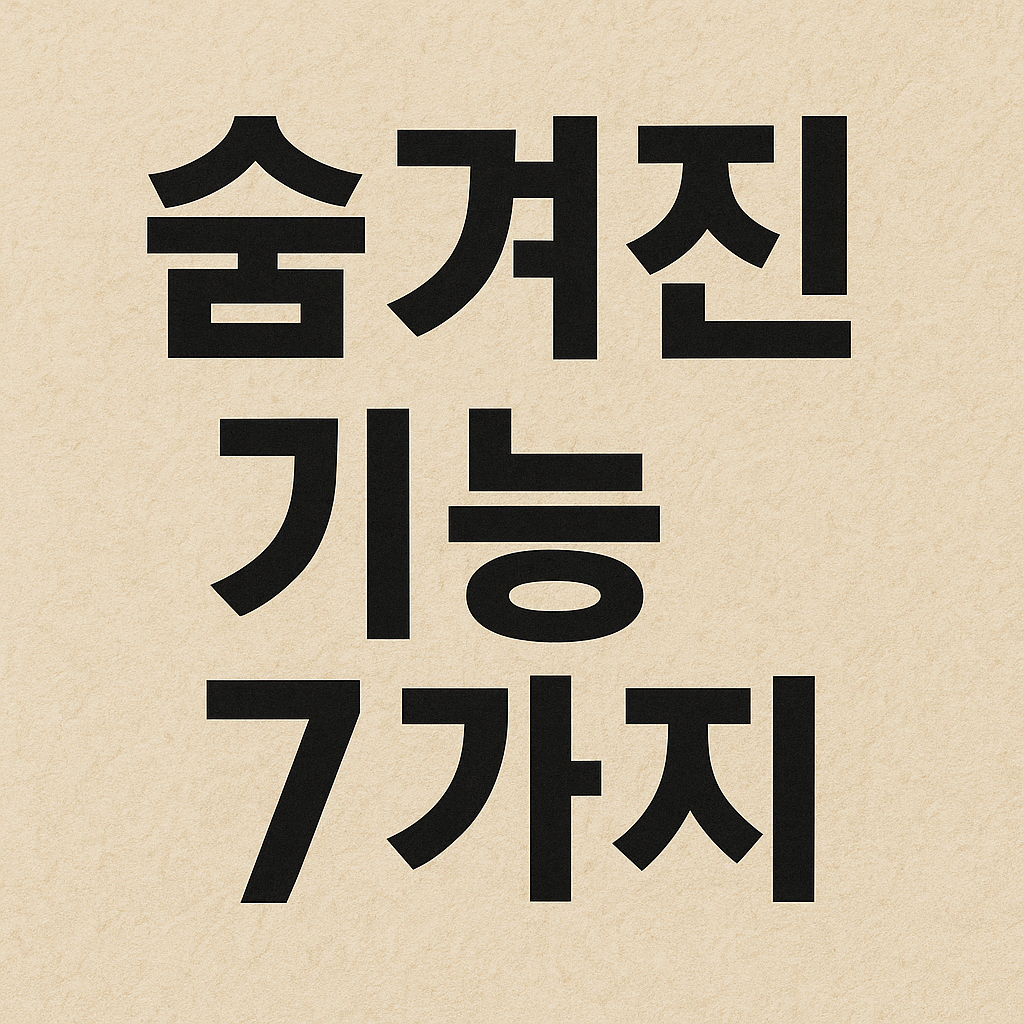 네이버 메일 숨겨진 기능 7가지