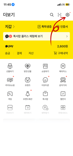 카카오톡 친구삭제하기