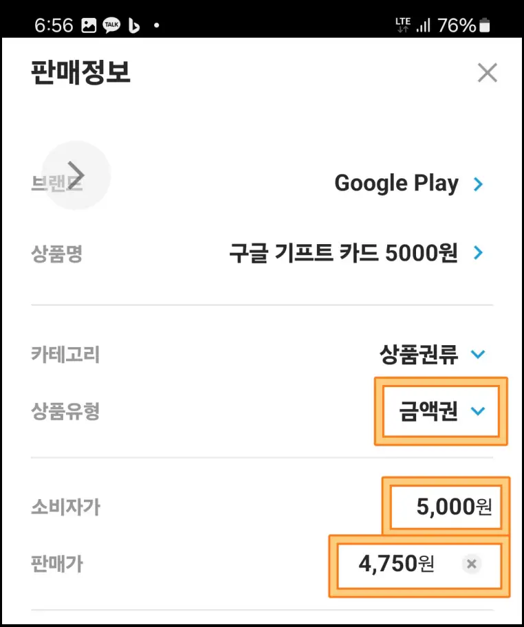 팔라고-구글기프트-등록