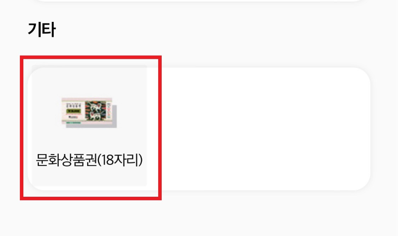 컬쳐랜드-네이버페이-전환
