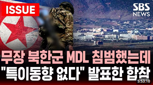 北군 귀순 뒤 벌어진 일