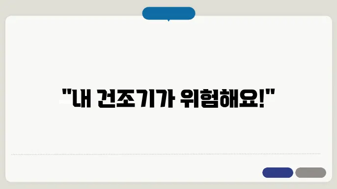 lg 건조기 리콜 신청 추가 정보