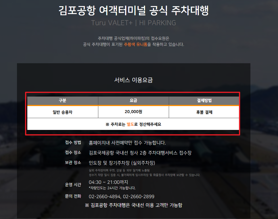 김포공항 주차대행 하이파킹1