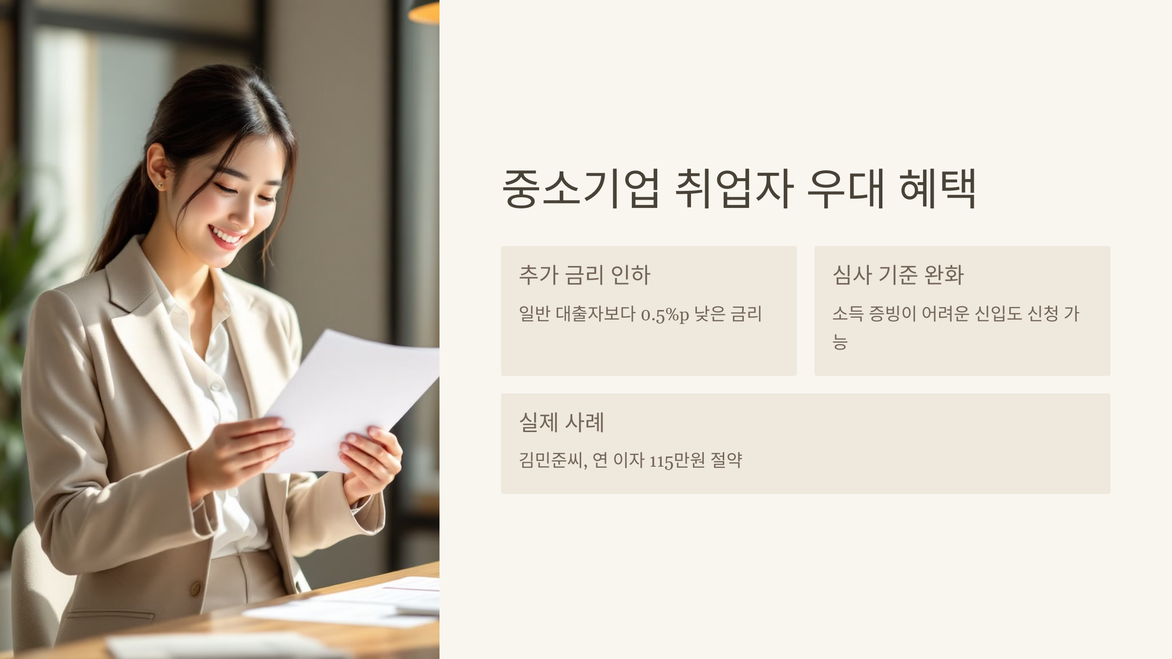 중소기업 취업자 우대 혜택