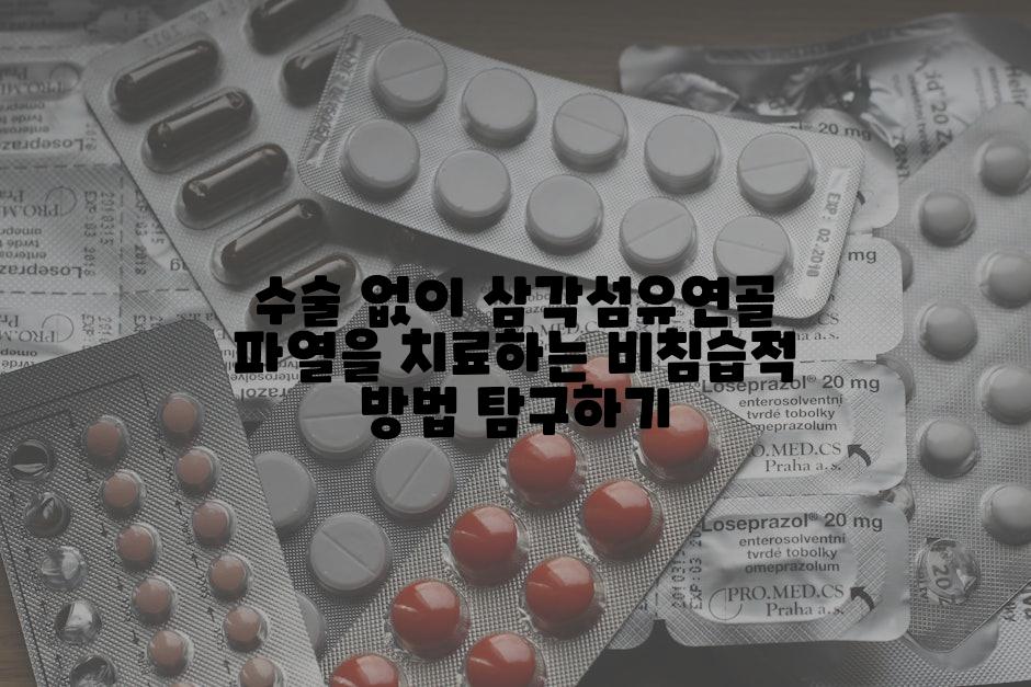 수술 없이 삼각섬유연골 파열을 치료하는 비침습적 방법 탐구하기