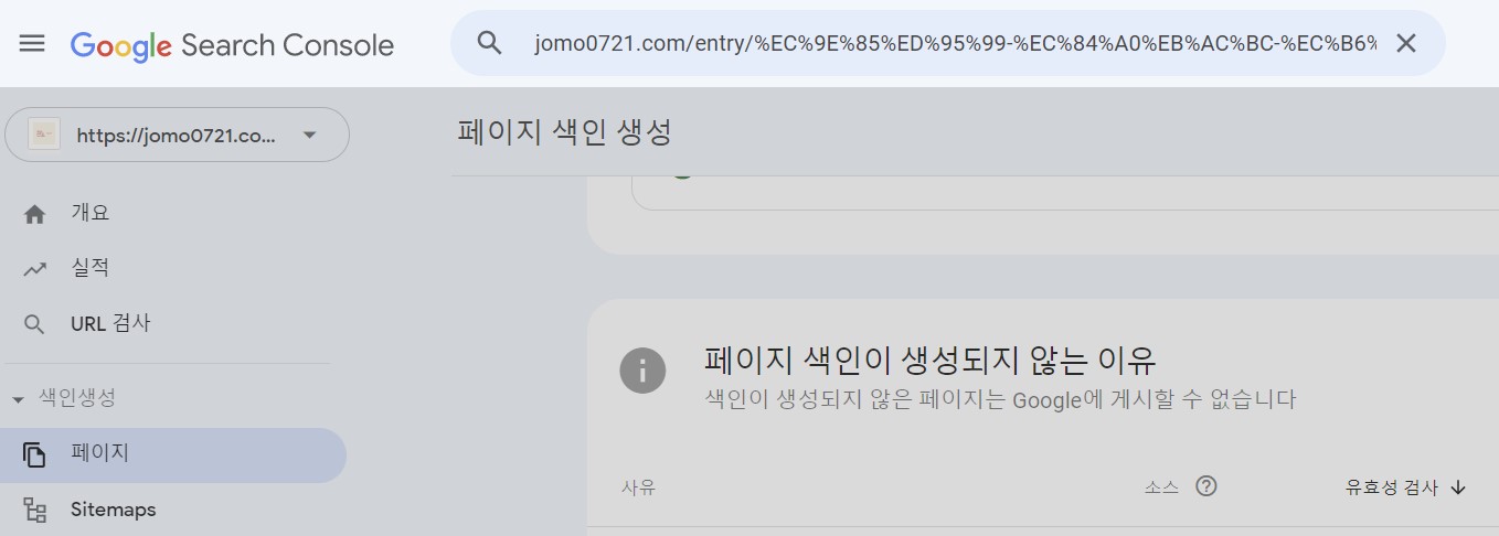 구글 서치콘솔 url검사