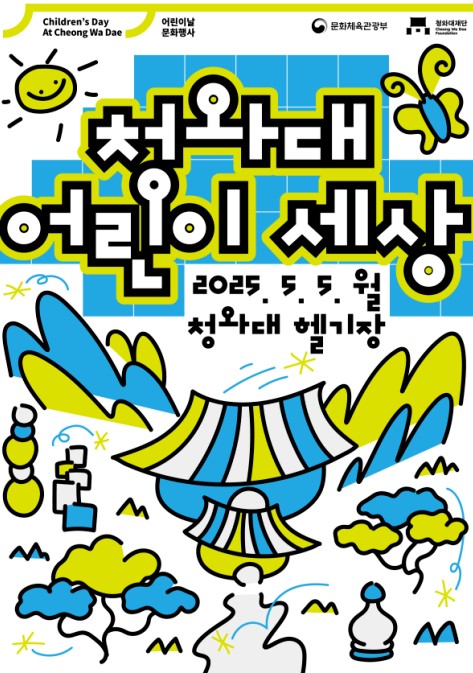 청와대 밤마실 청와대 어린이세상 예약접수