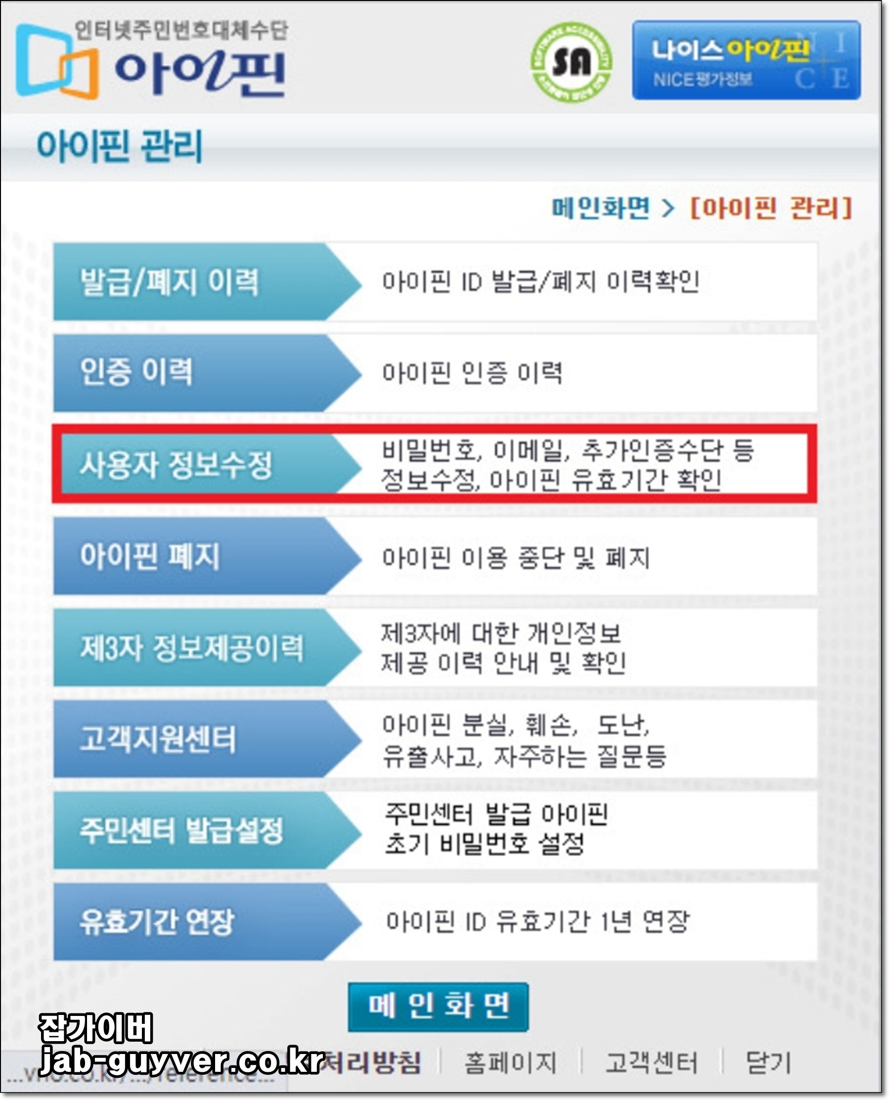 나이스아이핀 2차 비밀번호 등록 및 분실 초기화 관련 화면 예시