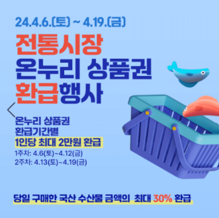 수산대전 쿠폰받기 제로페이 사용방법 사용처