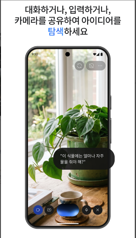 구글 제미나이(Google Gemini) 앱, AI 대화형 비서