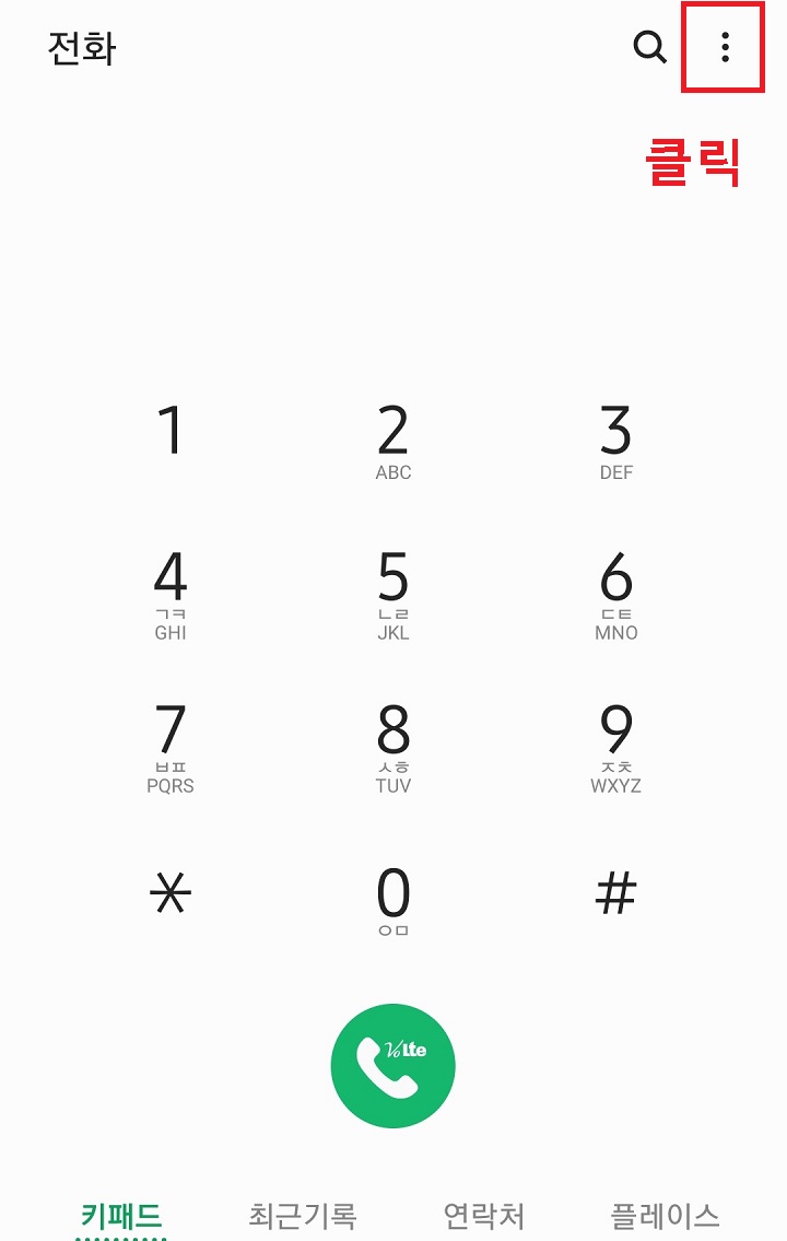 우측상단 점3개 클릭함