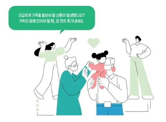 직장인-필수-복지제도-가족돌봄휴가로-가족에게-소중한-시간을-선물하세요