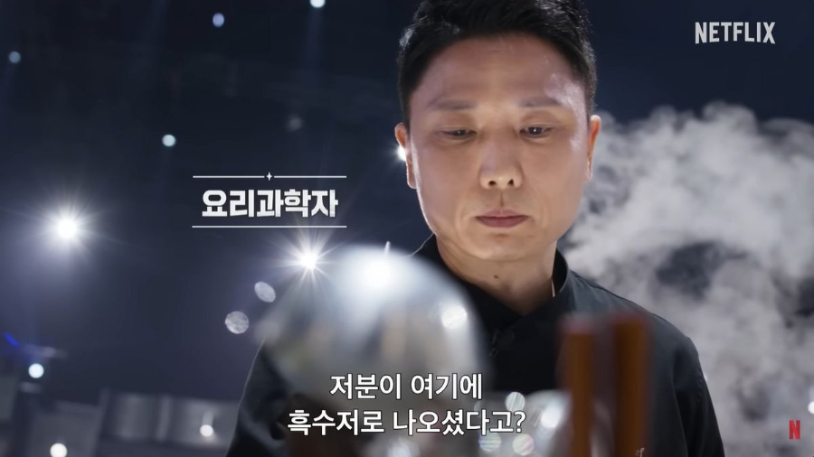 흑백요리사 시즌2 흑수저 셰프