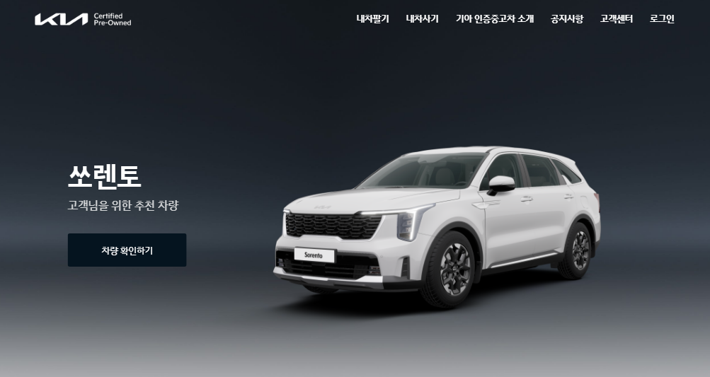 기아-인증중고차-구매 &middot; 판매-온라인-원스톱진행-바로가기-앱 전용웹-안내