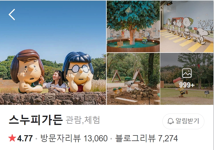 제주-스누피가든-썸네일