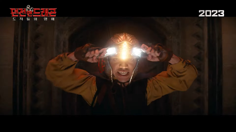 던전앤드래곤-영화