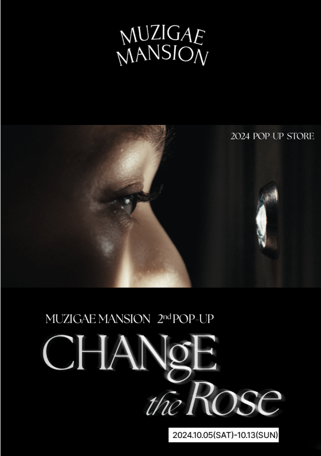 무지개맨션 팝업스토어