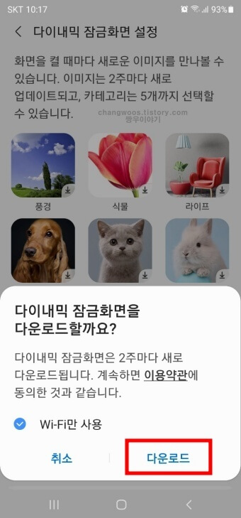 다이나믹 잠금화면 다운로드