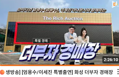 극한직업 화성 중고 물품 경매장