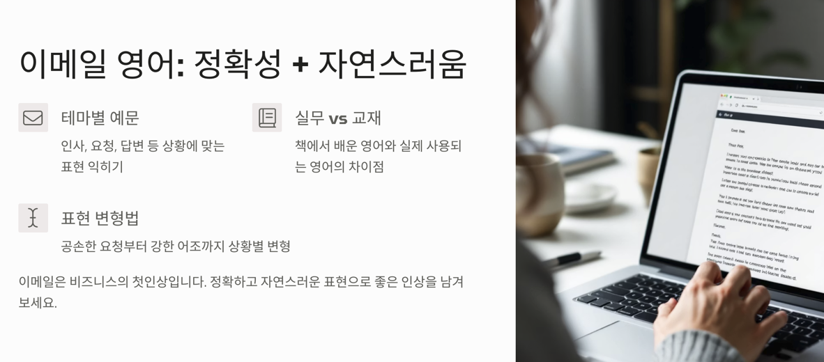 이메일 영어의 정확성