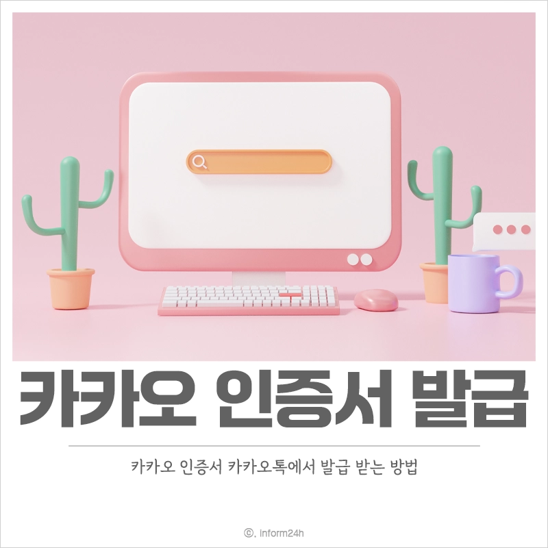 카카오-인증서-발급-카카오톡