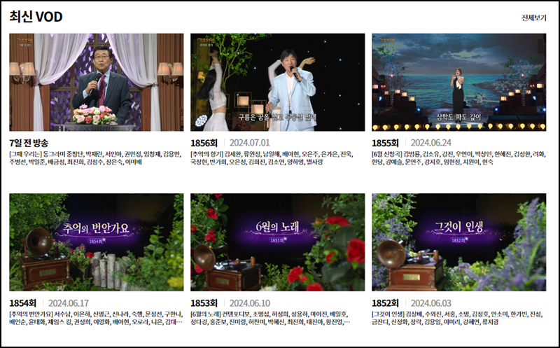 가요무대 홈페이지 안내