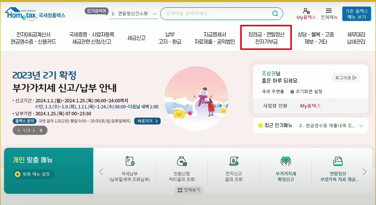 연말정산 간소화 서비스
