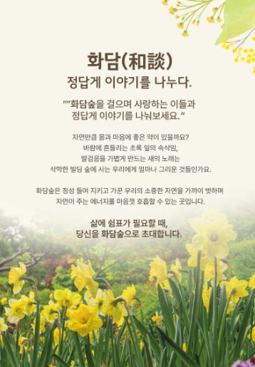 화담숲 포스터
