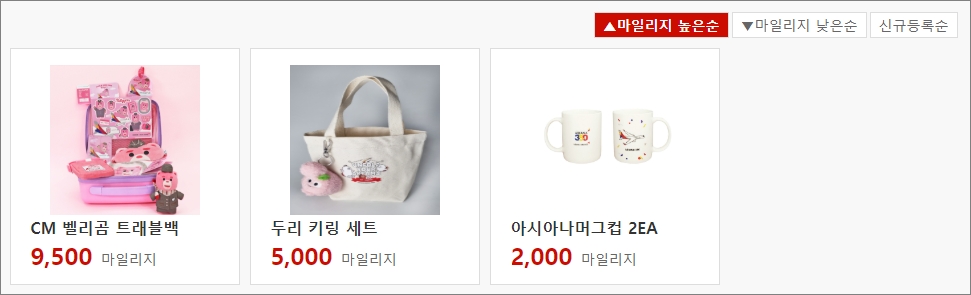 아시아나 마일리지 사용처 로고샵 - 출처: 아시아나항공-
