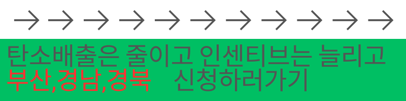 탄소중립포인트 참여하기