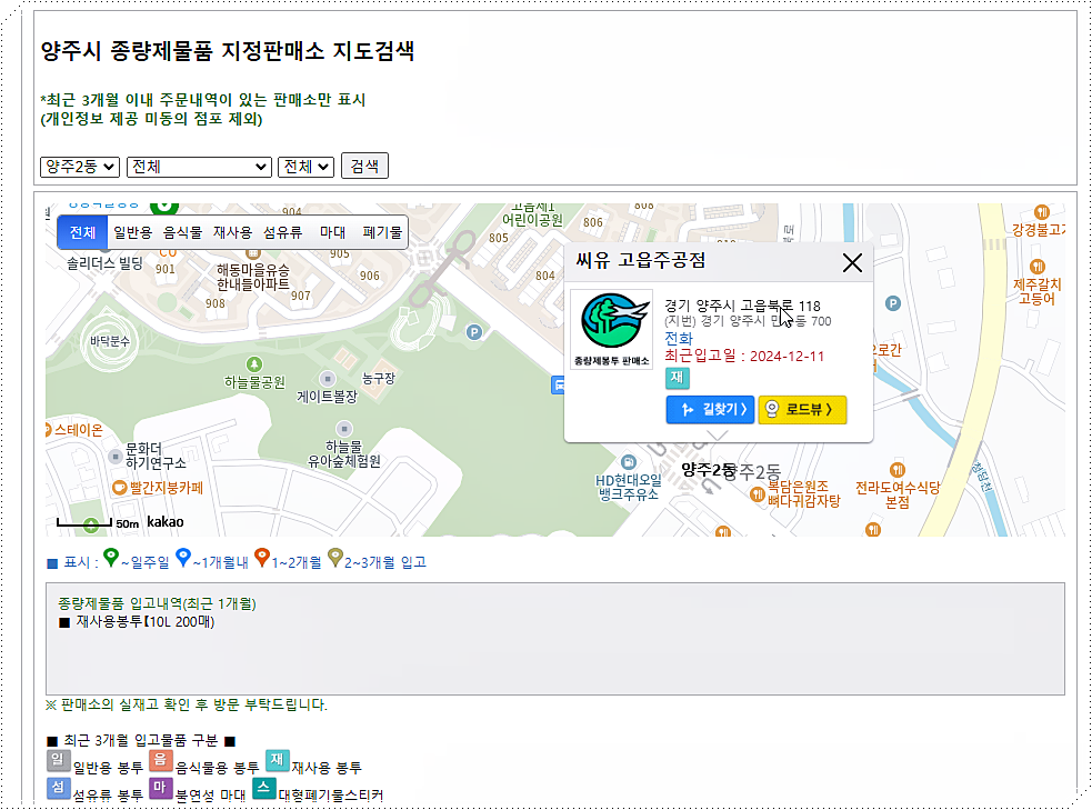 종량제봉투 파는 곳 조회