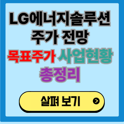 lg에너지솔루션 주가