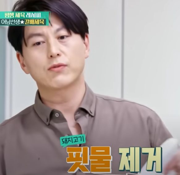 편스토랑 류수영 제육레시피 핏물제거