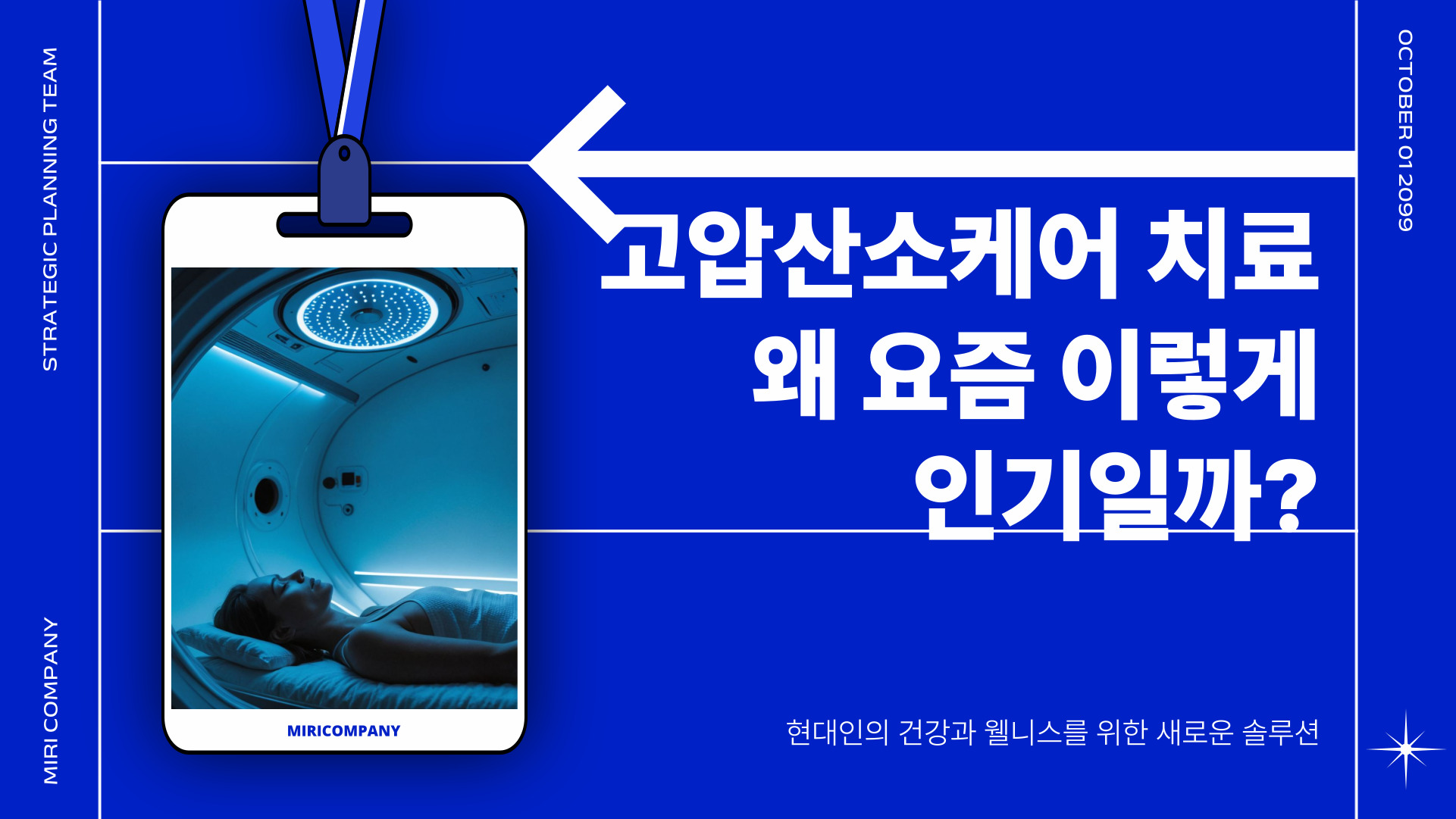 고압산소케어