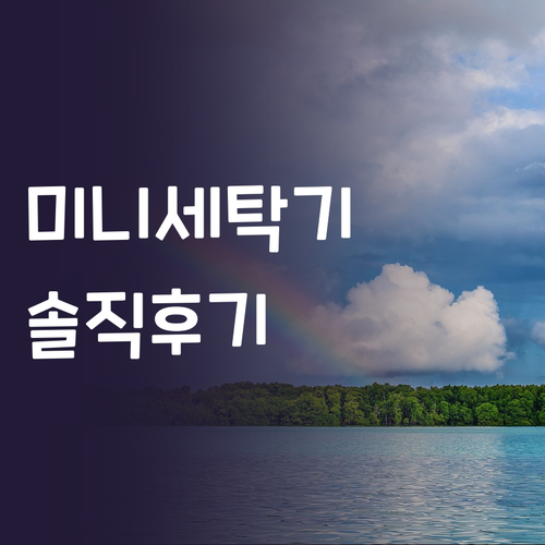 미니 세탁기 써보니… FONOW 10..