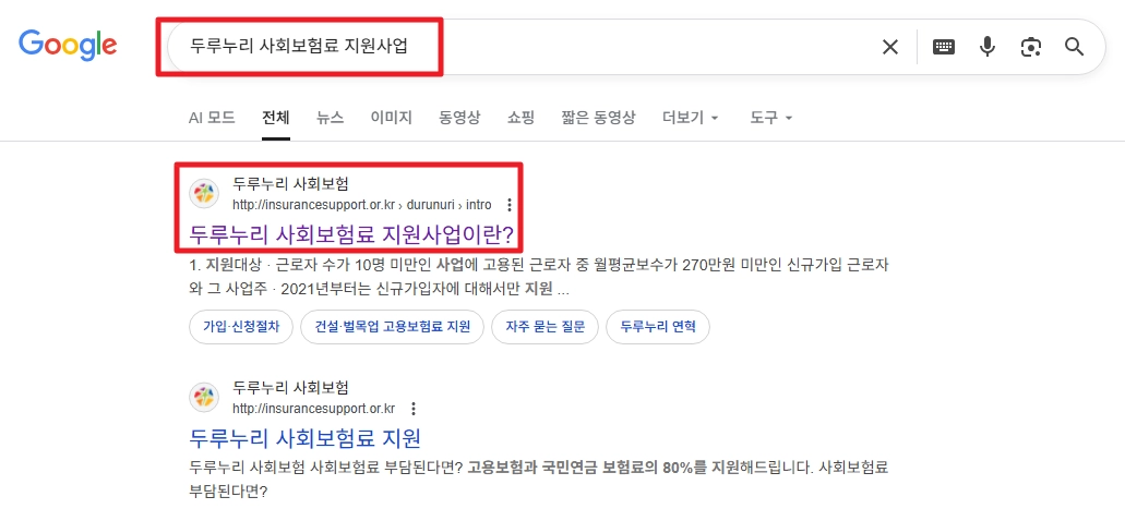 두루누리 사회보험료지원 신청방법