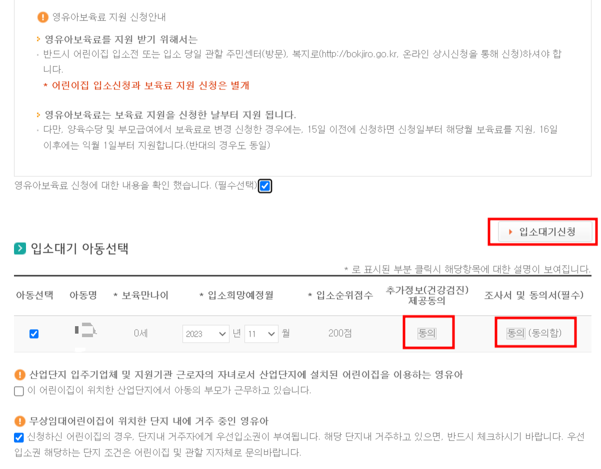 입소대기-아동선택