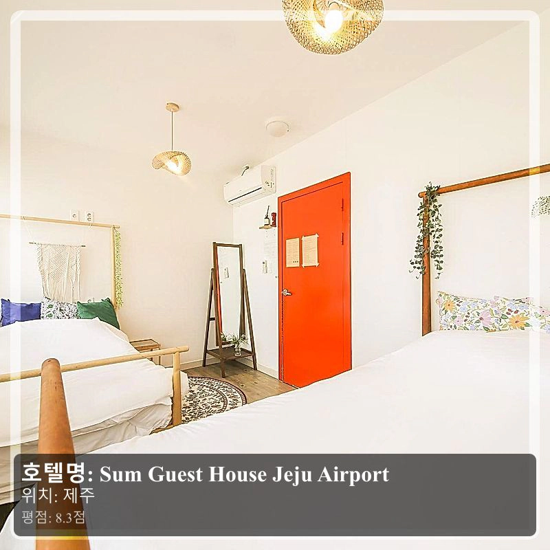 Sum Guest House Jeju Airport_3