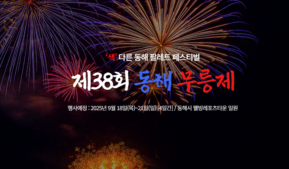 전국 9월 축제