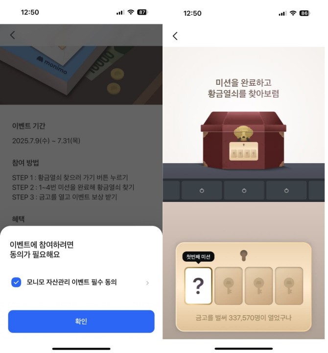 【최대 1만원 지급】 모니모 황금열쇠 금고 열기 이벤트