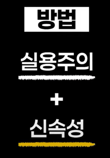 실용주의 신속성