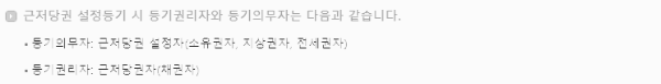 등기권리자 vs. 등기의무자