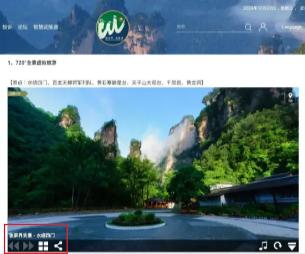 장가계-공식-홈페이지의-360도-파노라마-기능