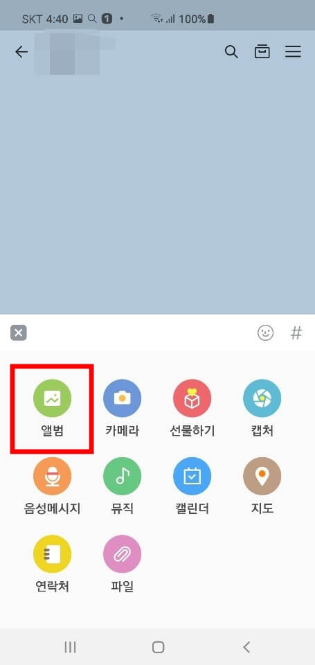 카카오톡 나와의 채팅 기능4
