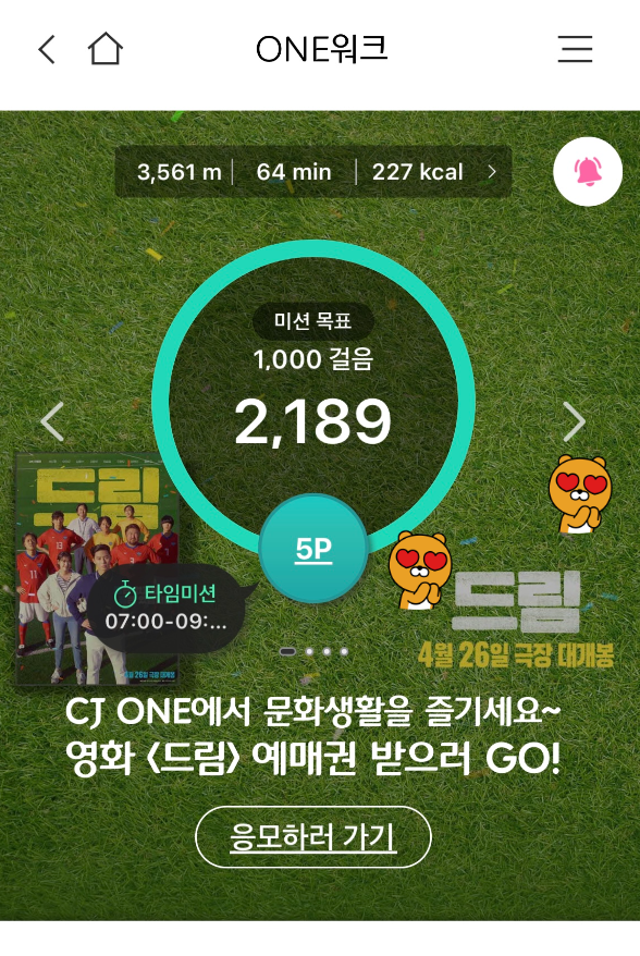 ONE 워크-타임미션 07:00~09:00
