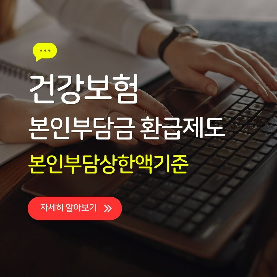 건강보험 환급 기준 안내