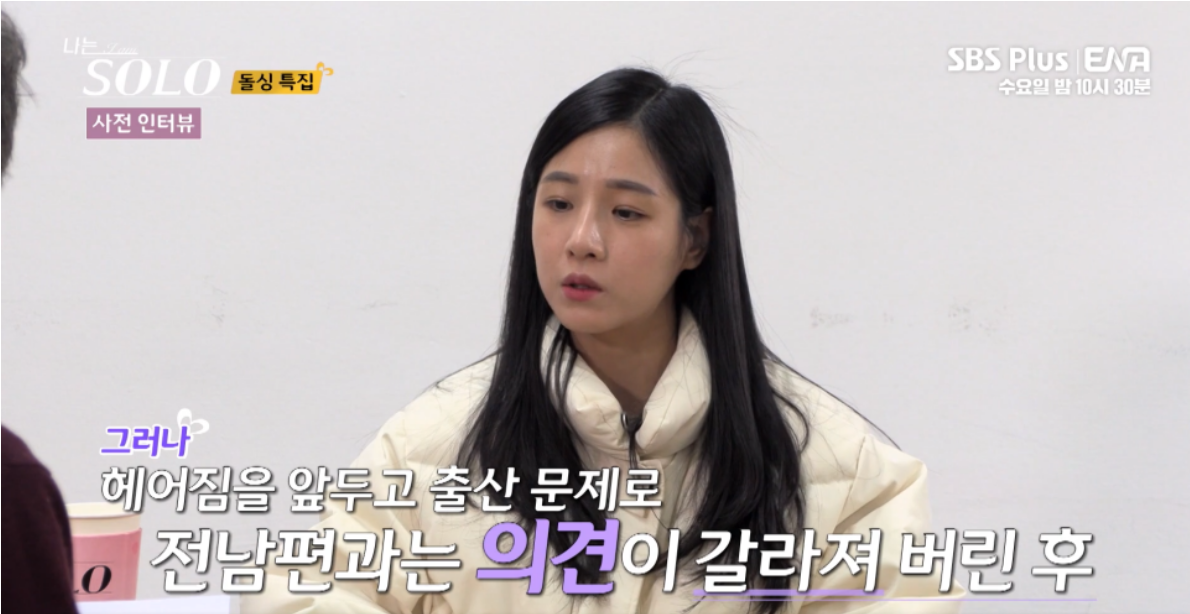 나는솔로22기 돌싱특집 여자출연자 직업
