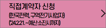 소상공인 전기요금 특별지원 신청