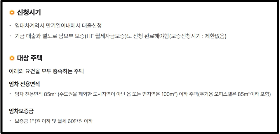 주거안정 월세대출 조건 연1.3%저금리