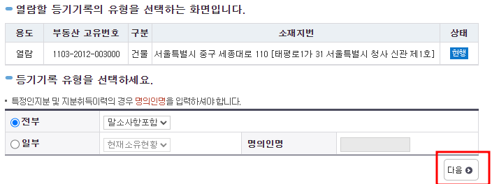 등기부등본 인터넷 발급방법